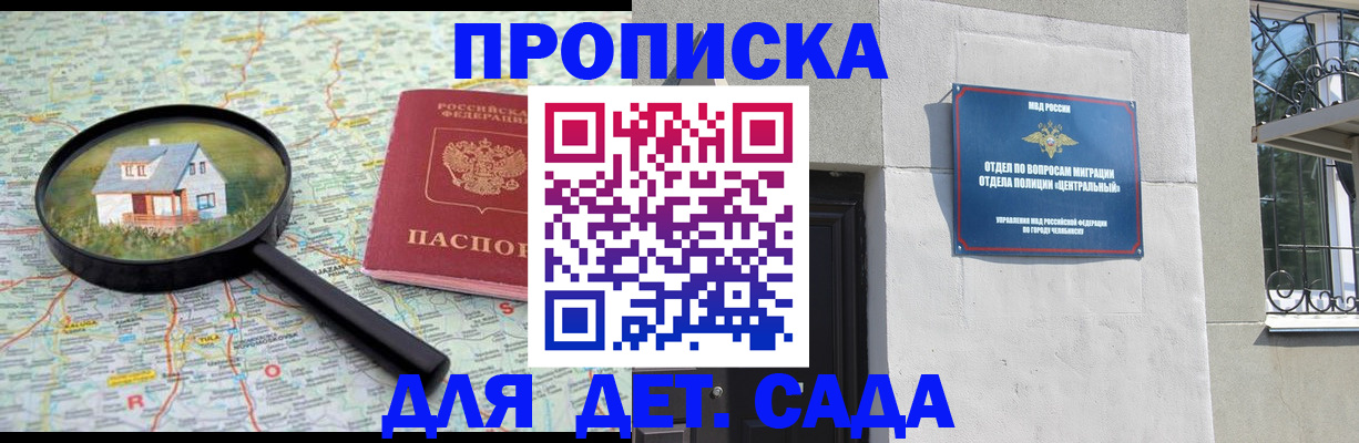 прописка ребенка в Карабулаке